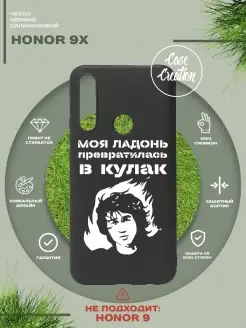 Чехол на Honor 9X с принтом силиконовый