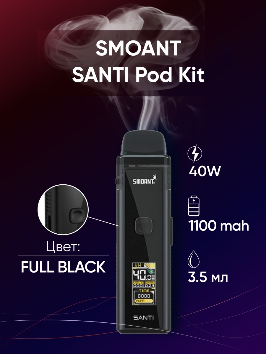 Санти вейп. Smoant Santi pod Kit. Smoant Santi pod Kit, 1100 МАЧ. Smoant Santi Kit 40w. Smoant Santi pod Kit 1100mah.