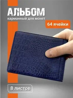 Альбом для монет, 64 ячейки, комби