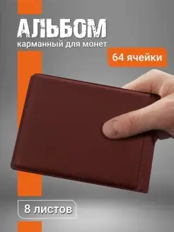 Альбом для монет, 64 ячейки, комби