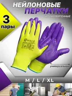 Перчатки рабочие с обливом Hi Vis, 3 пары