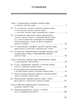 Языковые картины мира как производные национальных менталитетов о а корнилов м черо 2003 349 с