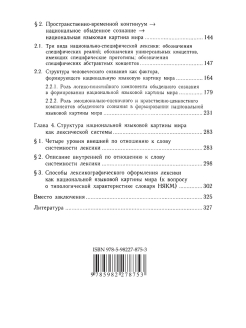 Языковые картины мира как производные национальных менталитетов о а корнилов м черо 2003 349 с