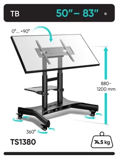 Стойка для телевизора с кронштейном 50"-83", чёрная TS1380