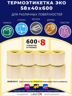 Этикетки 8 8