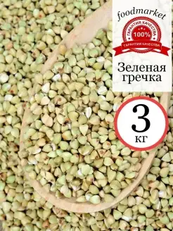 Гречка зеленая 3 кг