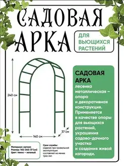 Арка садовая металлическая