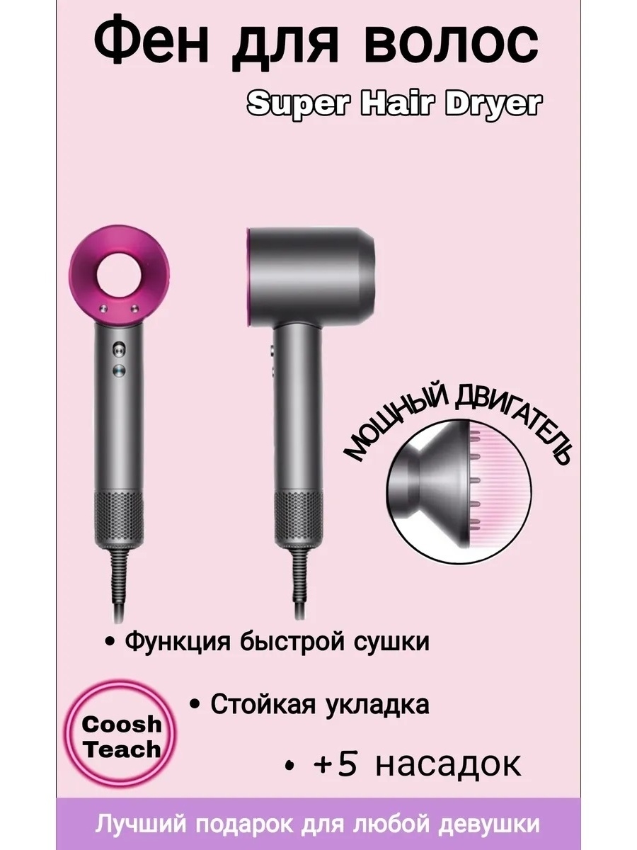 Super hair dryer как пользоваться. Фен для волос super hair Dryer. Фен 5 в 1. Super hair Dryer фен насадки. Super hair Dryer фен 2000 Вт.