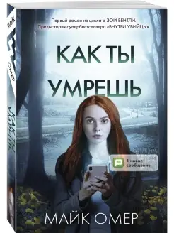 Как ты умрешь