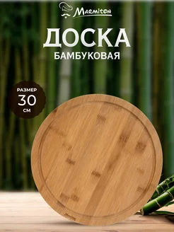 Доска сервировочная бамбуковая, 30*1,5 см