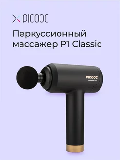 Перкуссионный массажер P1 Classic