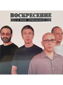 Воскресение. Все Сначала. Transparent Grey (2LP)