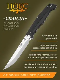 Нож складной тактический "Сканди" 345-100406