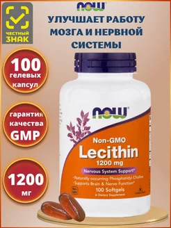 Нау Фудс Лецитин 1200 мг, Lecithin 1200 mg 100 капсул