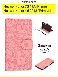 Чехол для Huawei Honor 7A 7S Y5 2018 (Prime Lite)