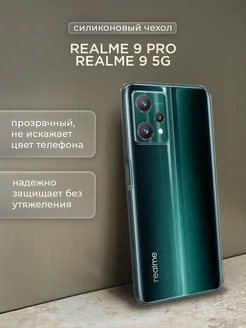 Чехол на Realme 9 Pro Realme 9 5G