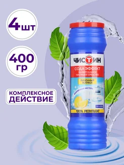 Чистящий порошок 400гр (4шт в наборе)