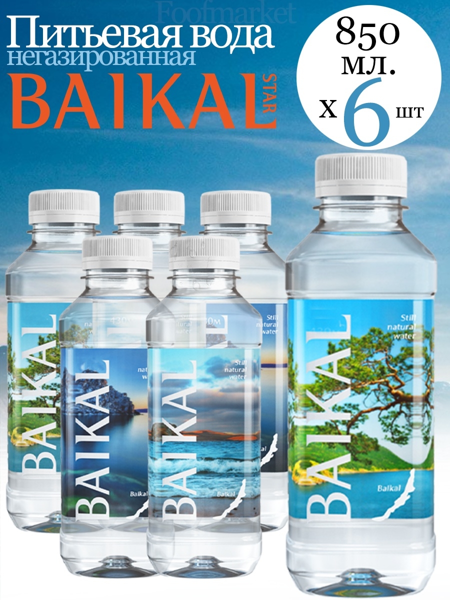 Можно пить воду из байкала. Вода Байкал 430 0.45. Вода питьевая baikal430 Байкальская глубинная. Вода Байкал 430 негазированная. Вода питьевая Байкальская глубинная baikal430 негаз. 0.45 Л ПЭТ (12шт/уп).