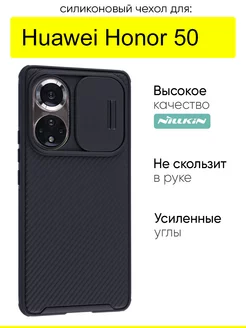 Чехол для Huawei Honor 50, серия Camshield Pro