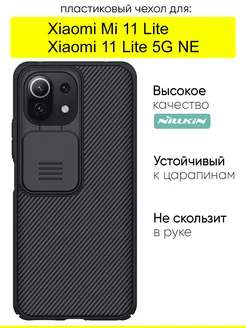 Чехол для Xiaomi Mi 11 Lite Xiaomi 11 Lite 5G NE