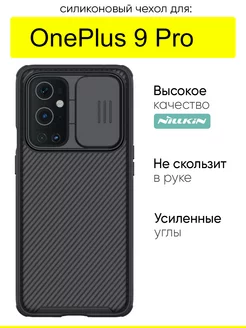 Чехол для OnePlus 9 Pro, серия Camshield Pro