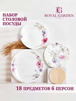 Сервиз столовый Bouquet, набор тарелок на 6 персон, 18 шт