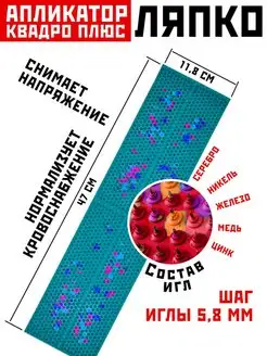 Массажный коврик Квадро-плюс, игольчатый аппликатор