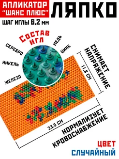 Шанс коврик ортопедический