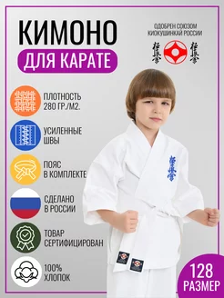 Кимоно для карате Киокушинкай