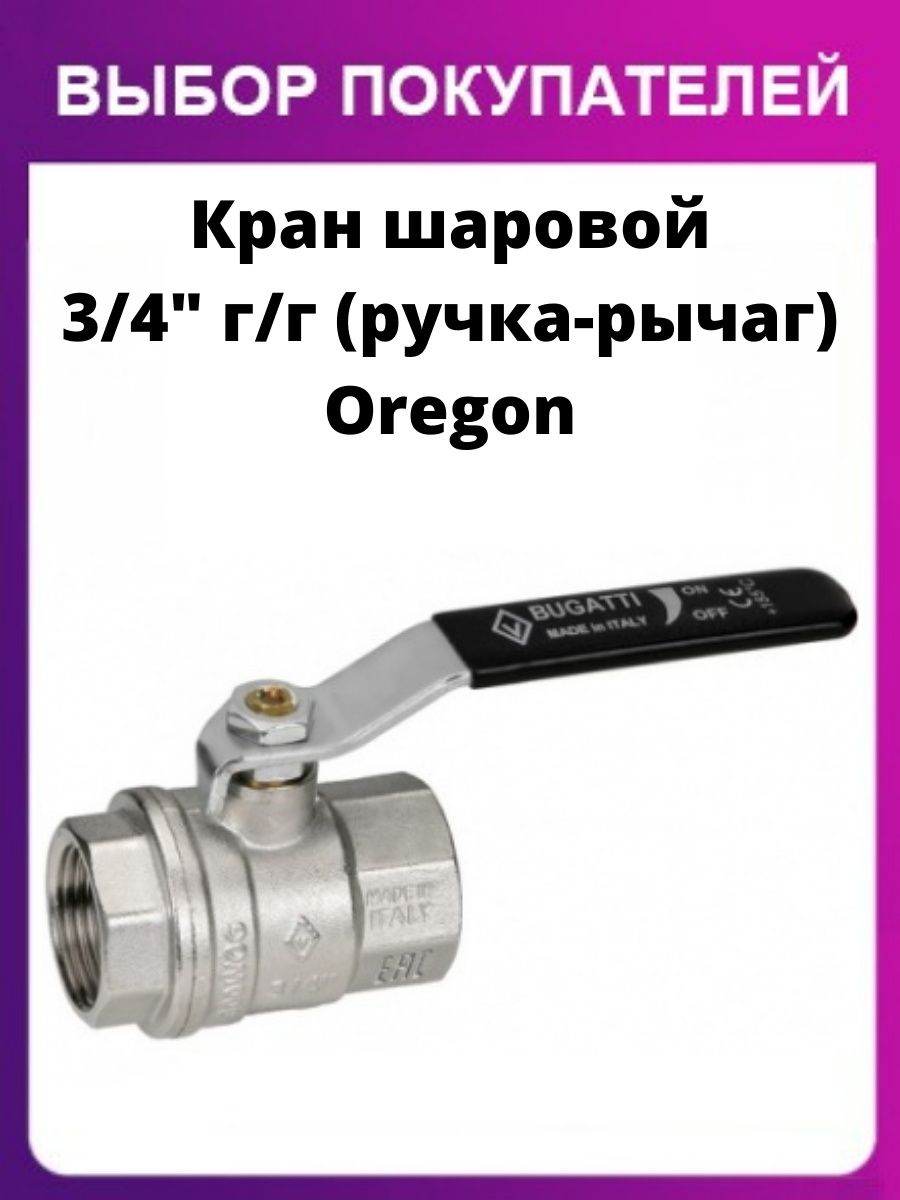 Кран шаровой 3 4 гайка гайка. Кран 3/4 Бугатти с ручкой. Ручка для шарового крана. Ручки от шаровых кранов. Ручка рычаг для шарового крана Bugatti.