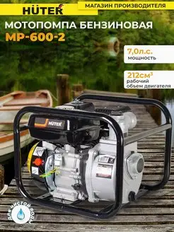 Мотопомпа бензиновая для чистой воды MP-600-2