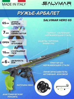 Подводное ружьё-арбалет HERO 65 см