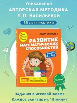 Развитие математических способностей для детей 6-7 лет