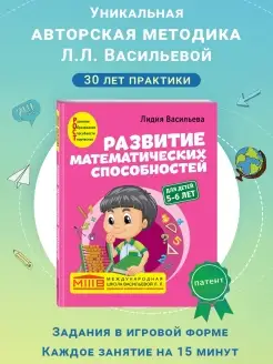 Развитие математических способностей для детей 5-6 лет