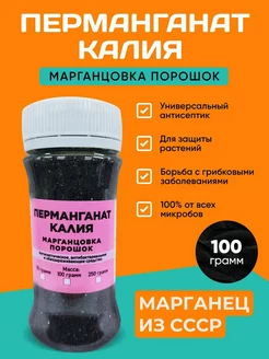 Марганцовка для растений 100 гр