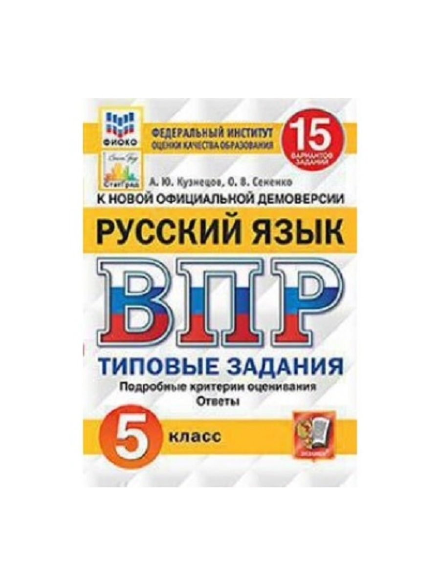 Впр ященко виноградова вольфсон 6 класс. ВПР Ященко 10 вариантов 4 класс экзамен.