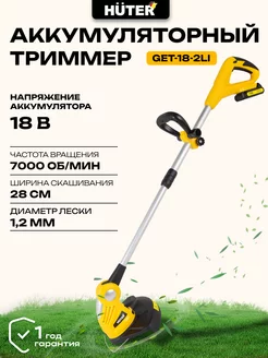 Аккумуляторный триммер GET-18-2Li