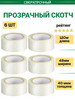 Клейкая лента 120м (скотч 6 шт 120м) бренд Фрегат Групп продавец Продавец № 299031