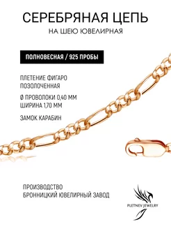 Серебряная цепочка на шею 925 ювелирная