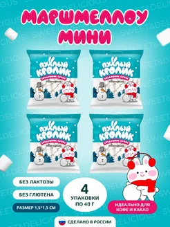 Маршмеллоу мини для какао, кофе, горячего шоколада 4*40гр