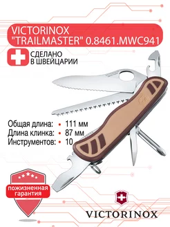 Нож складной туристический Trailmaster 0.8461.MWC941