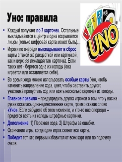 Правила игры карт уно на русском. Правиламуно. Правила уно. Уно карты значение. Правила игры уно.