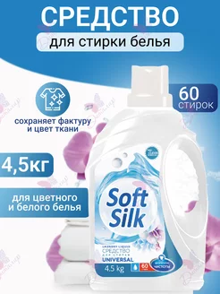 Средство для стирки Soft Silk