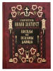 Беседы на Псалмы Давида. В 2-х томах бренд Правило веры продавец Продавец № 94258