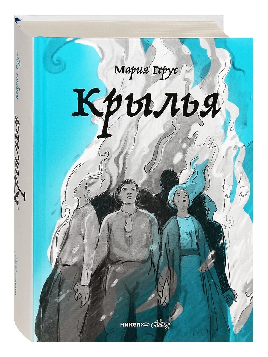 Крылья книга