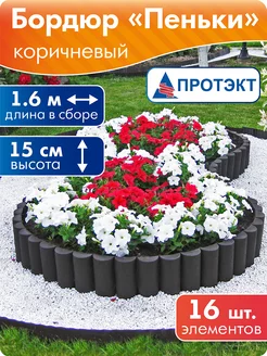 Ограждение для клумбы Пеньки 1,6 м, заборчик садовый