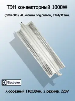 ТЭН конвектора 1000W