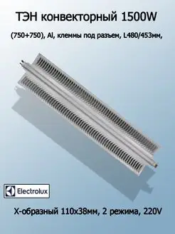 ТЭН конвектора 1500W