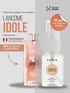 Духи Lancome - Idole стойкие со шлейфом 30 мл