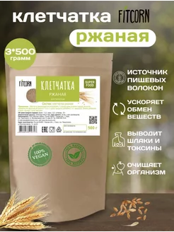 Клетчатка ржаная для похудения 1,5 кг